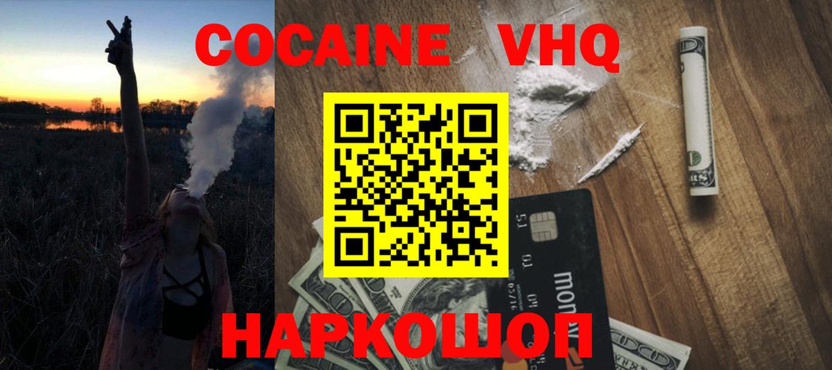 Можга  Кокаин Fish Scale  Вход с VPN  COCAIN Колумбийский 