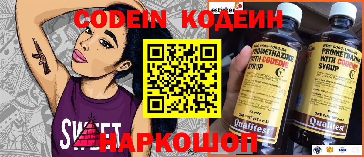 Кодеиновый сироп Lean напиток Lean (лин)  Вход с VPN  Можга 