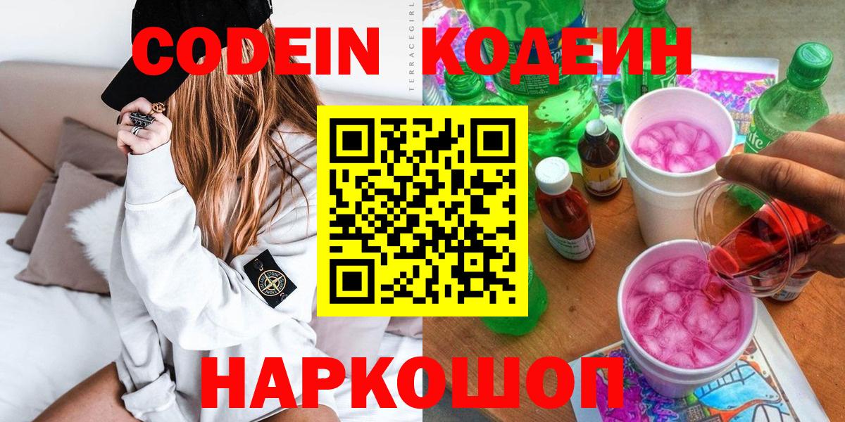 Кодеиновый сироп Lean Purple Drank Можга