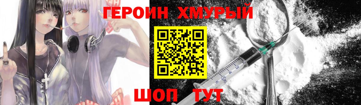 ГЕРОИН  ГЕРОИН хмурый  Вход с VPN  Можга 