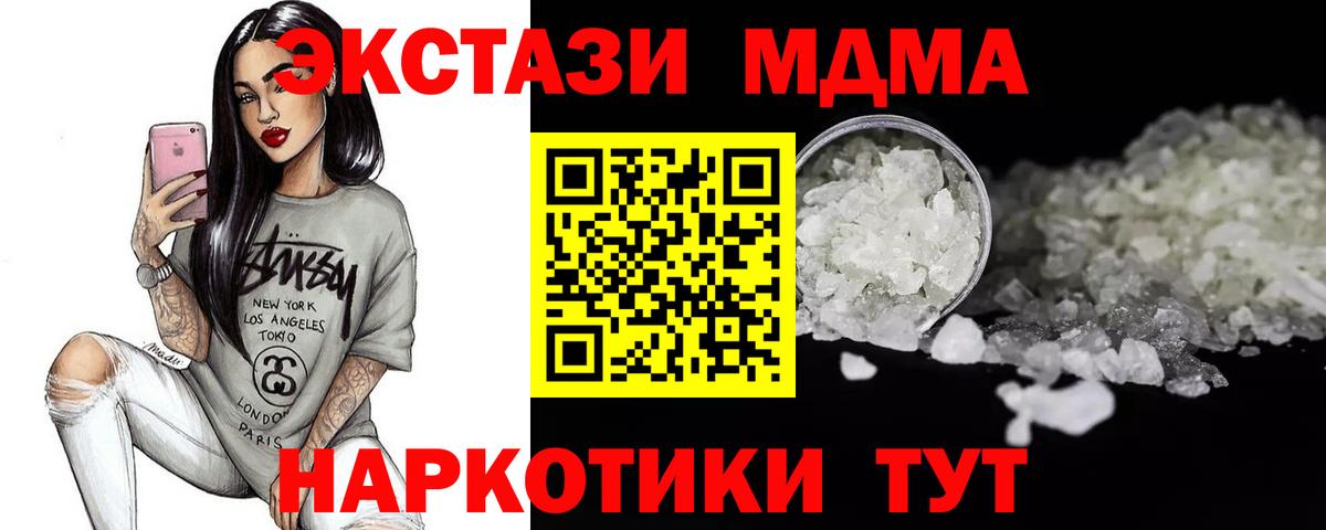 Можга  MDMA  Вход с VPN  МДМА Molly  МДМА молли 