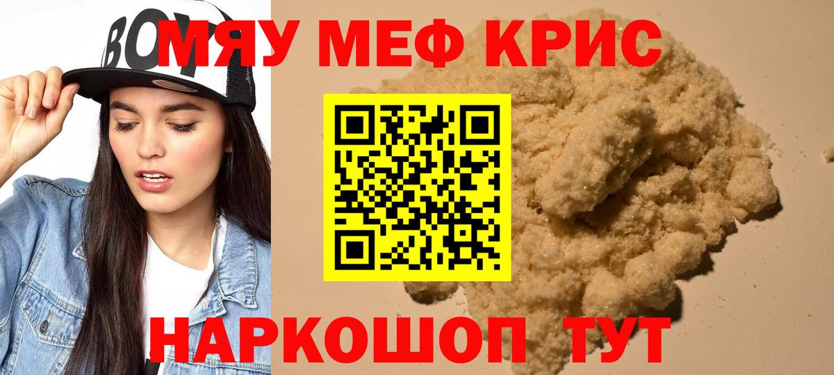 МЕФ кристаллы Можга